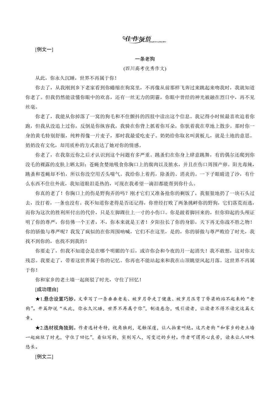 高中语文同步苏教选修写作讲义：专题六 文似看山不喜平——叙事贵曲 Word版含解析.doc_第4页