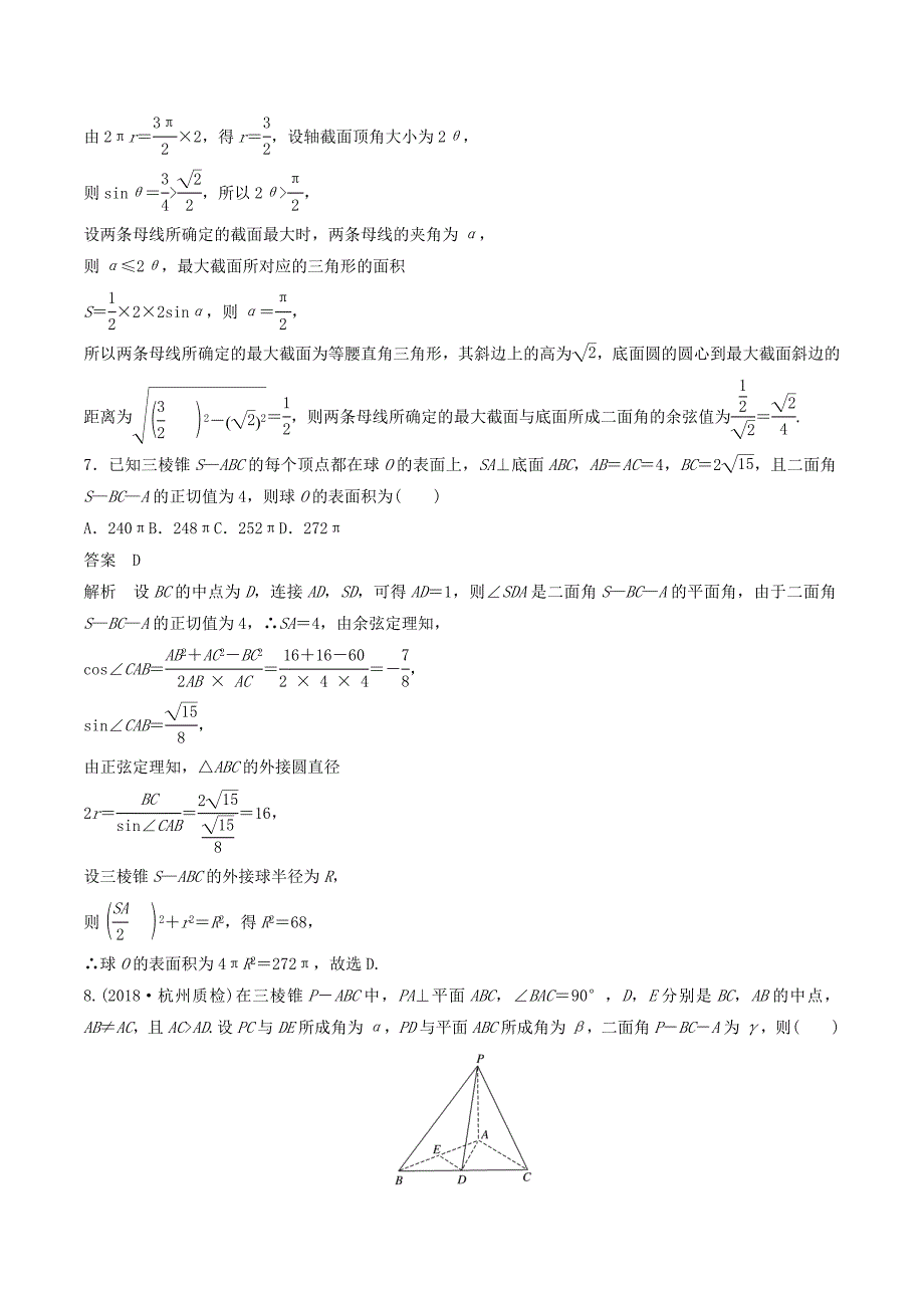 （浙江专版）高考数学一轮复习单元检测八立体几何与空间向量单元检测（含解析）.doc_第3页