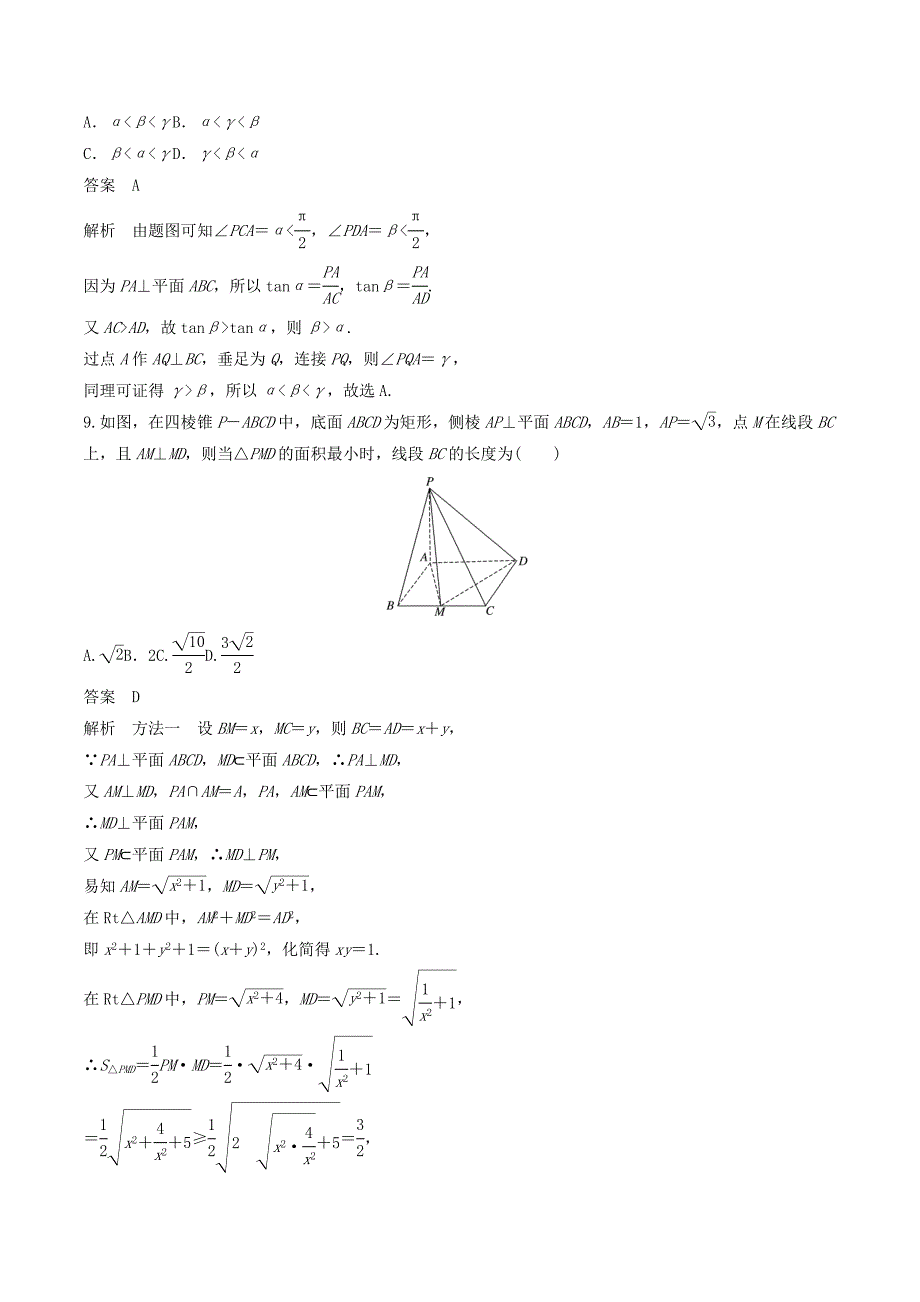 （浙江专版）高考数学一轮复习单元检测八立体几何与空间向量单元检测（含解析）.doc_第4页