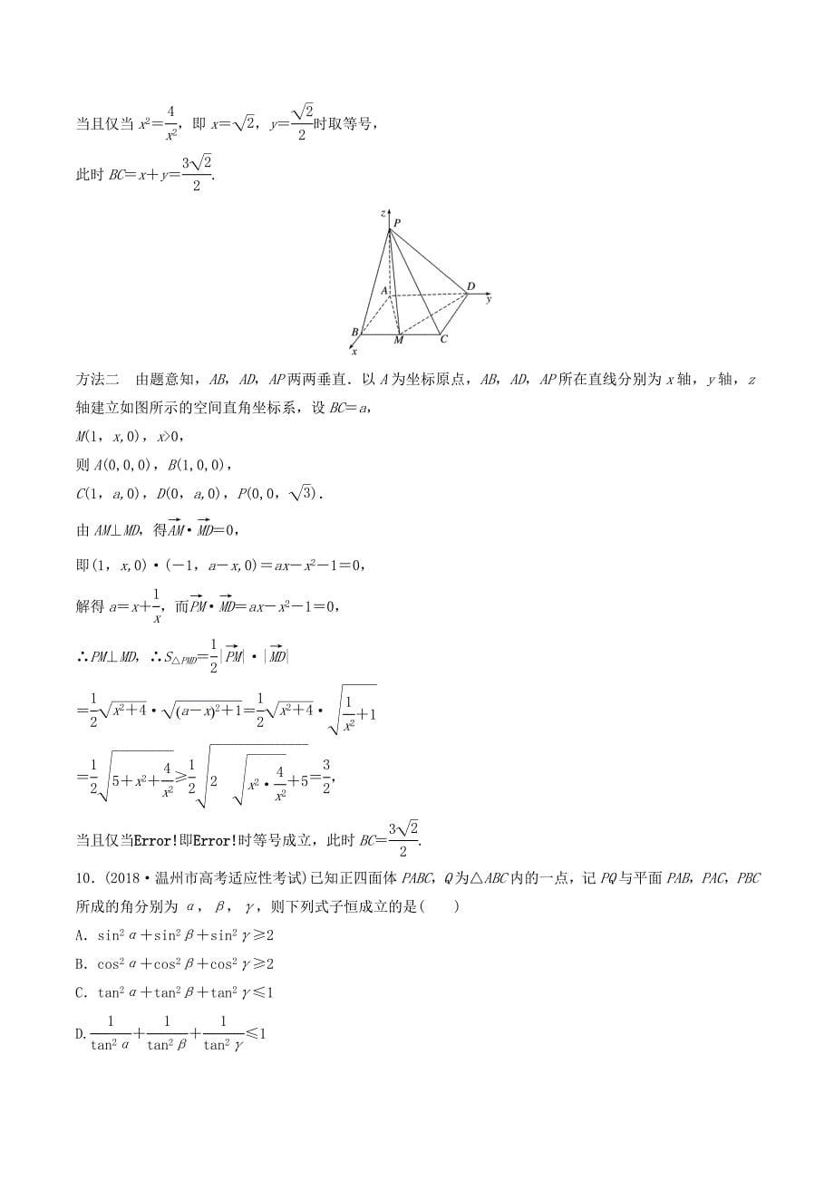 （浙江专版）高考数学一轮复习单元检测八立体几何与空间向量单元检测（含解析）.doc_第5页