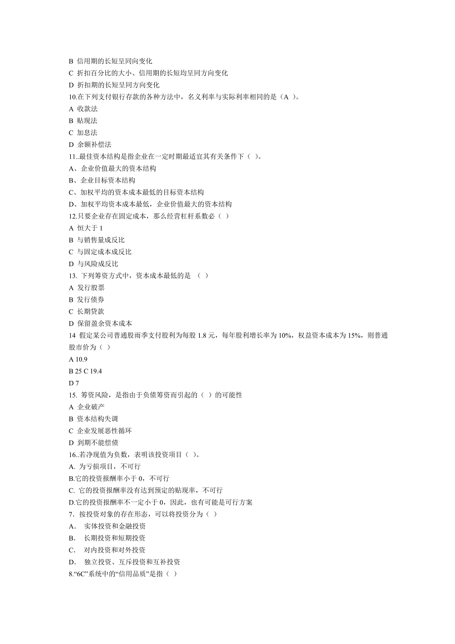 （财务知识）财务管理综合练习_第2页