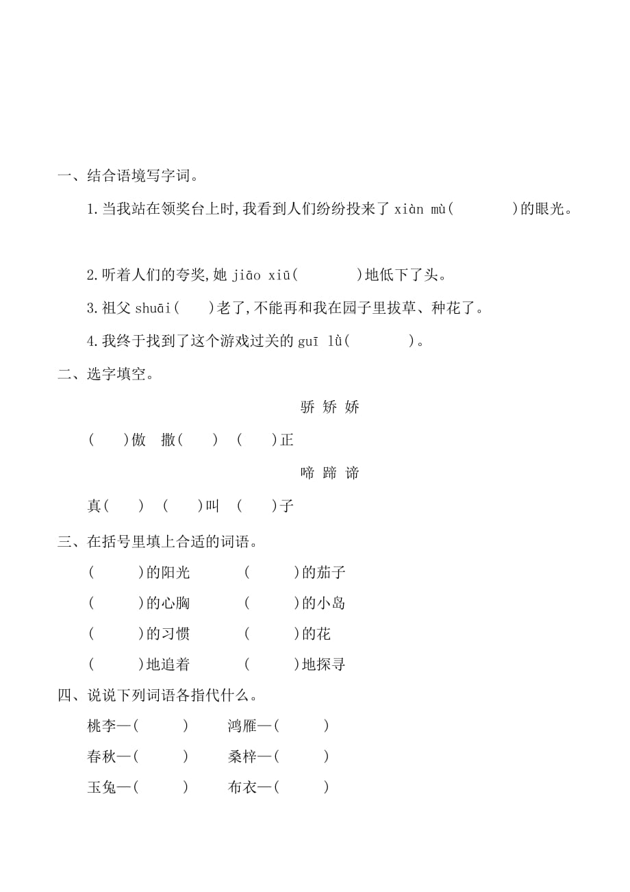 鄂教版小学语文六年级上册第一单元提升练习题及答案.docx_第1页