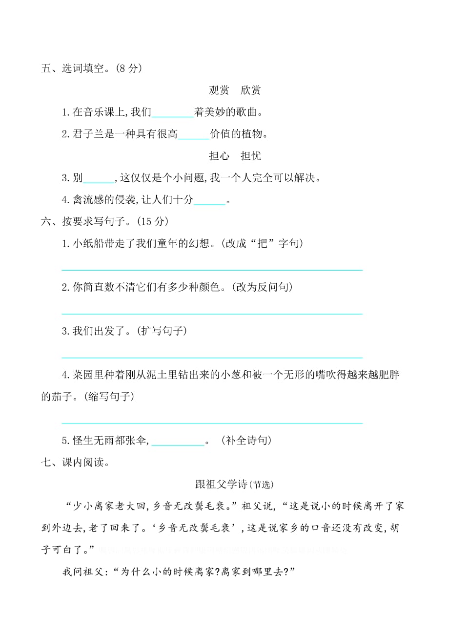 鄂教版小学语文六年级上册第一单元提升练习题及答案.docx_第2页