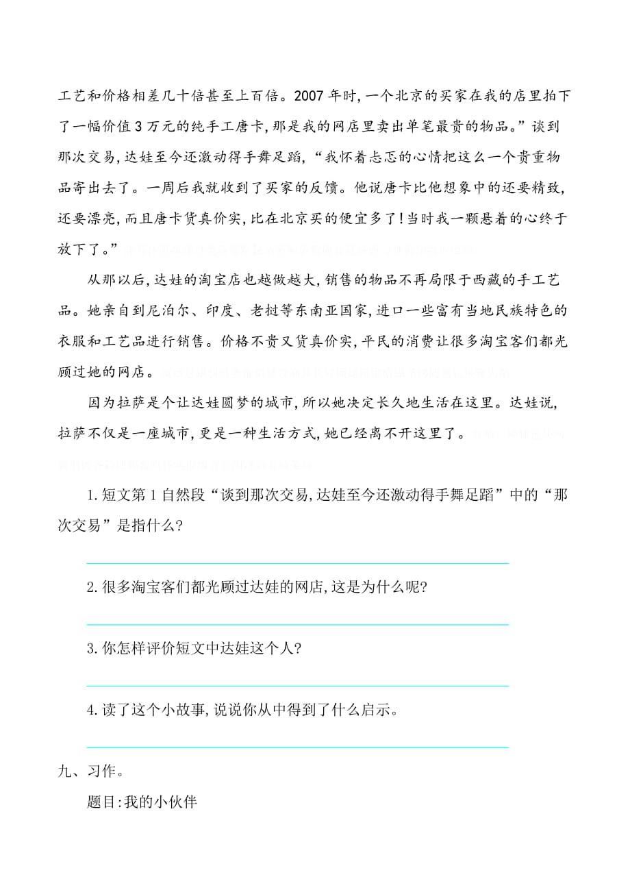 鄂教版小学语文六年级上册第一单元提升练习题及答案.docx_第4页