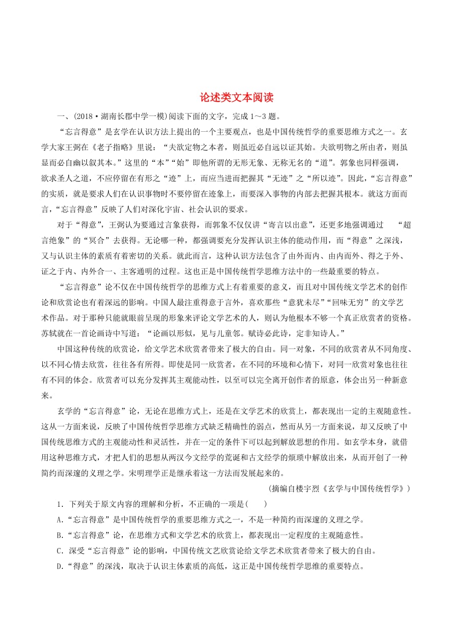 （课标版）高考语文一轮总复习专题十论述类文本阅读专题跟踪训练30.doc_第1页