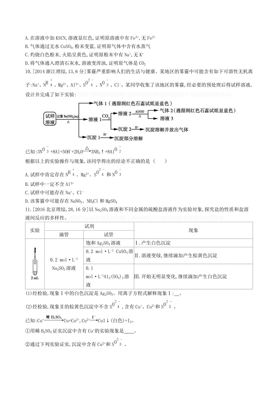 高考化学总复习专题03离子反应考题帮练习（含解析）.doc_第3页