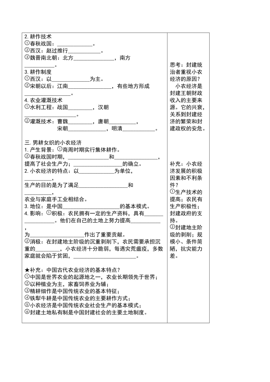 高中人教版历史必修二：第1课 发达的古代农业【学案1】 .doc_第2页