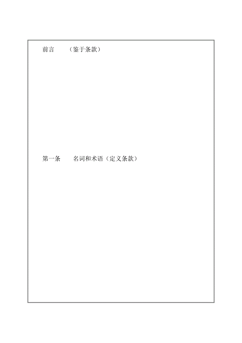 （产权技术合同）专利申请技术实施许可合同_第2页