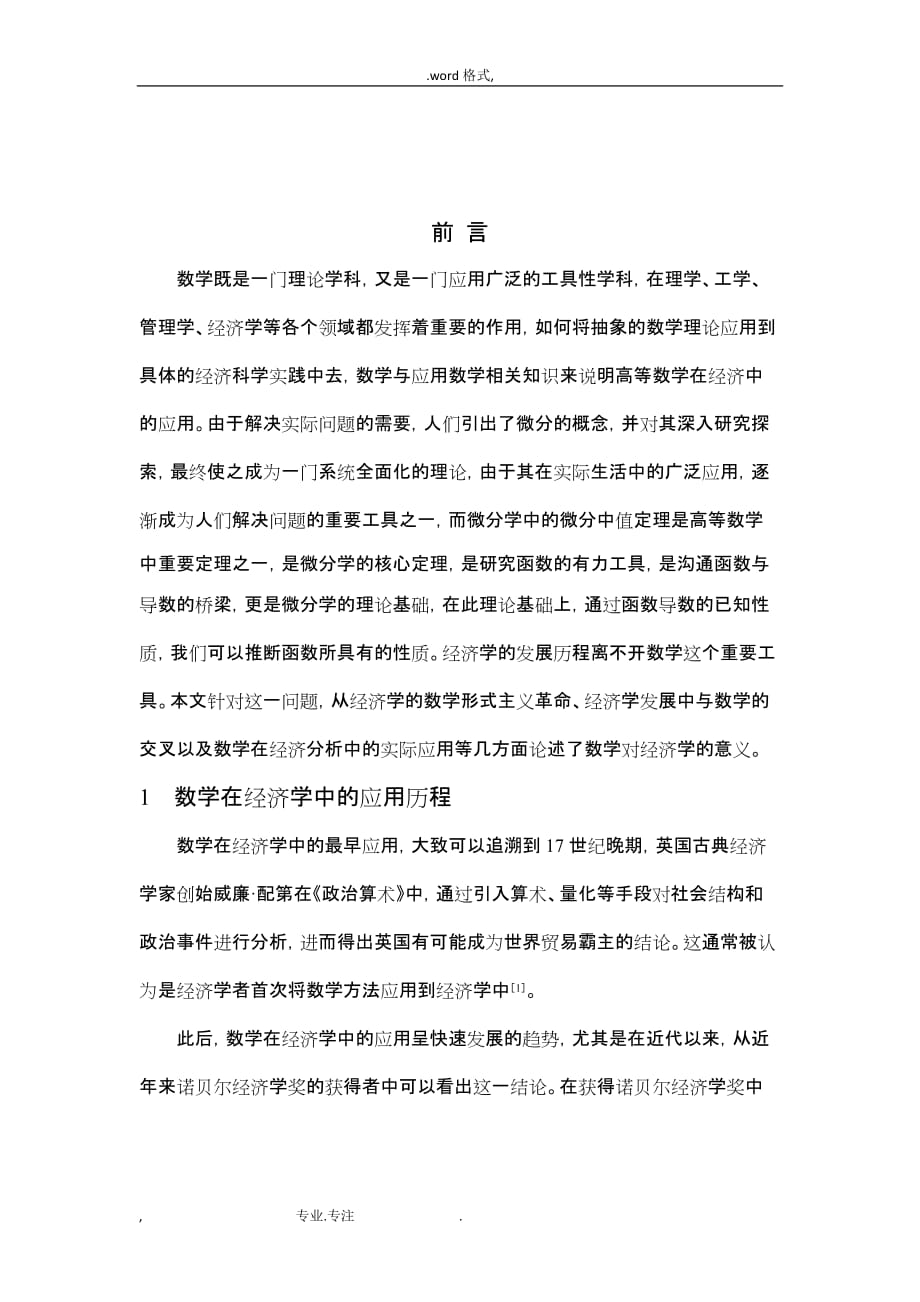 河南师范大学毕业论文正稿_第3页