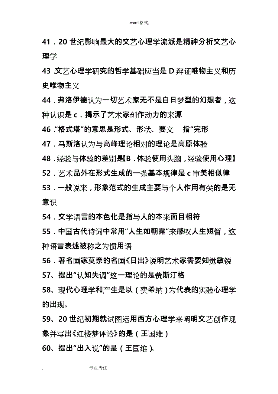 自学考试文艺心理学试题3_第4页