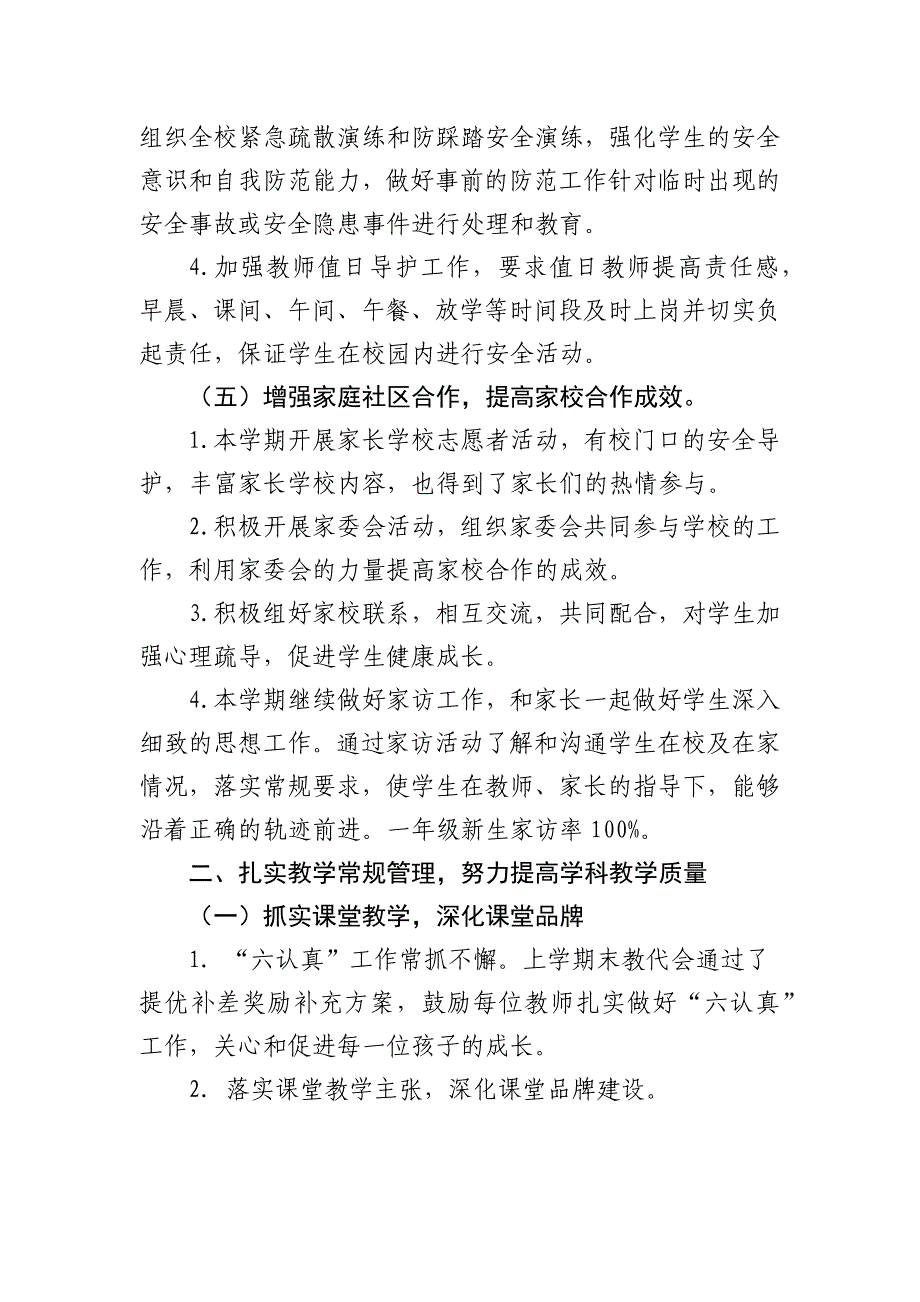 南康区第一小学2019-2020学年度第一学期学校工作总结_第3页