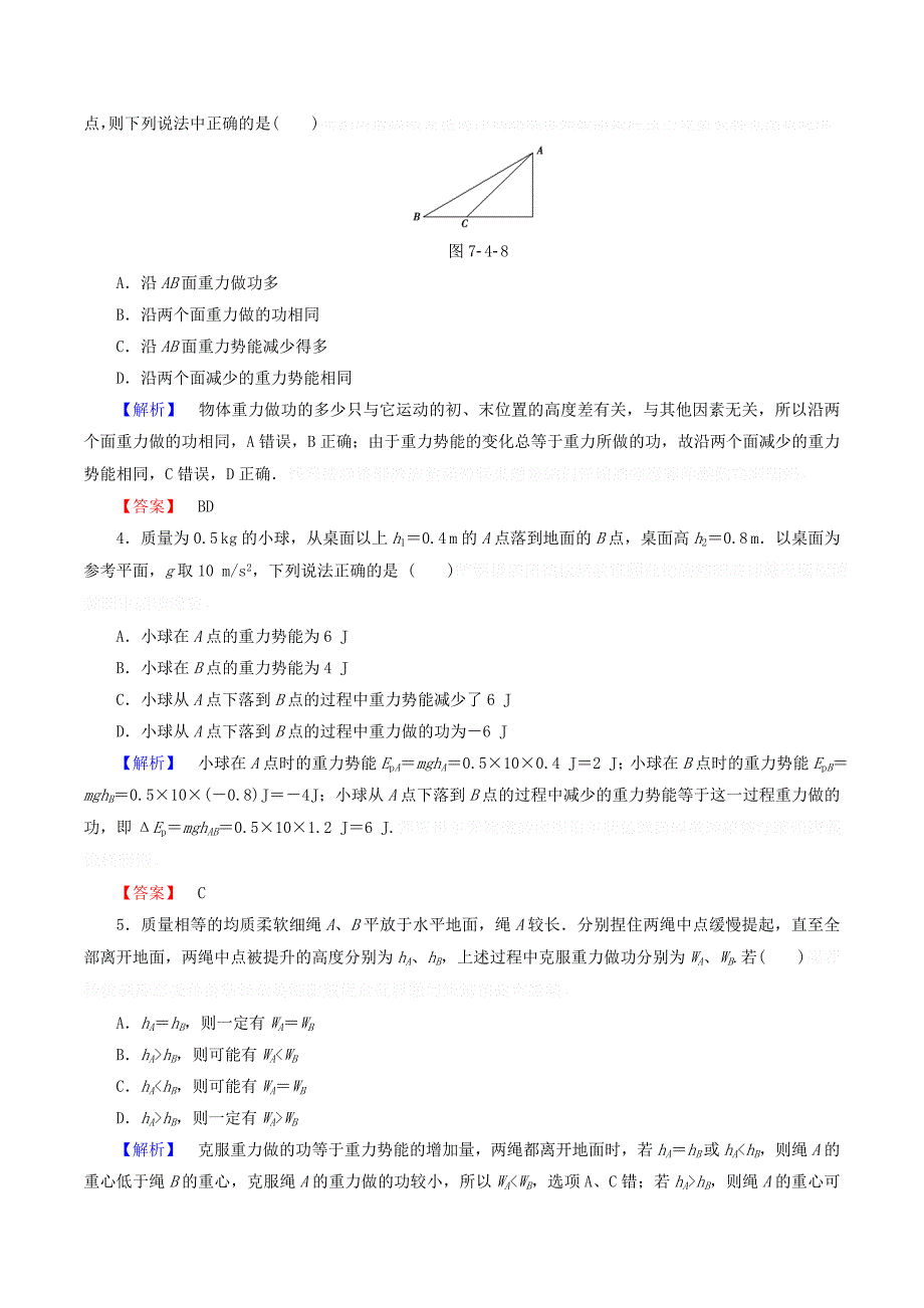 高中物理第7章4重力势能精练（含解析）新人教必修2.doc_第2页