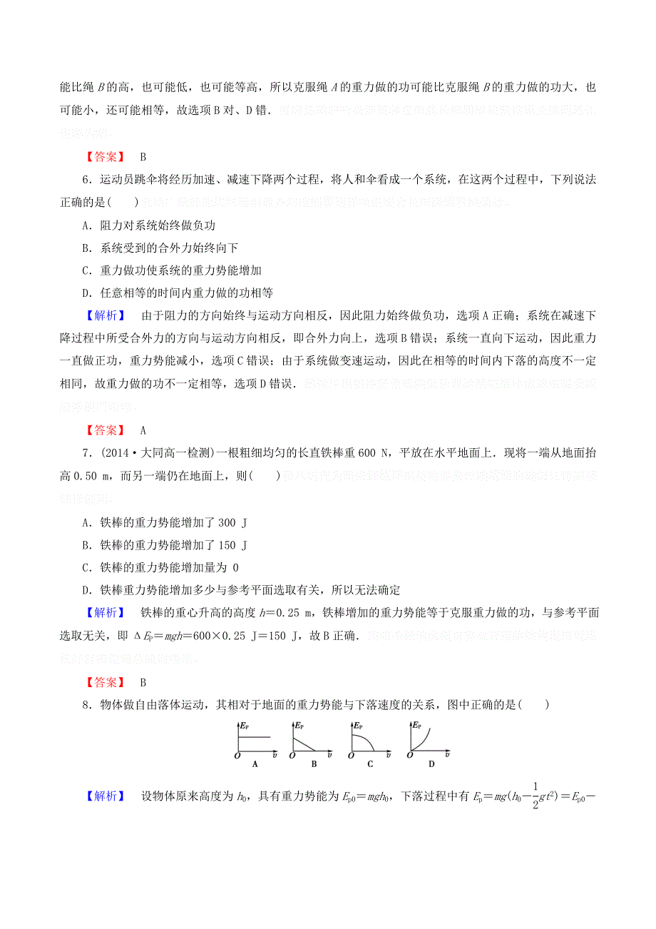 高中物理第7章4重力势能精练（含解析）新人教必修2.doc_第3页