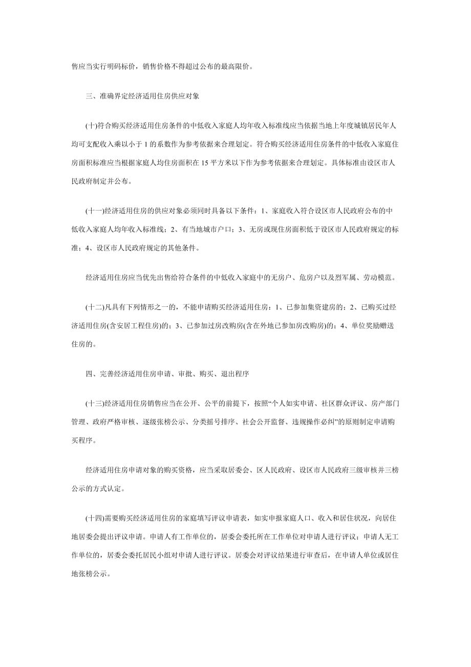 （财务知识）江西省人民政府关于积极推进经济适用住房建设和完善廉_第3页