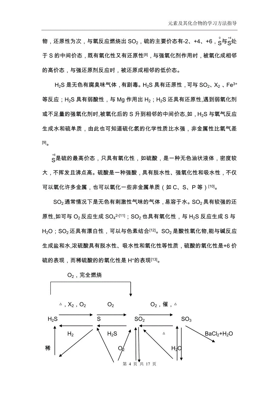 元素和化合物学习的方法指导_第4页