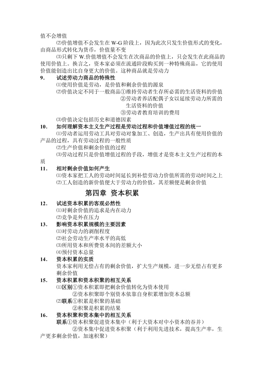 （财务知识）政治经济学记忆点_第2页