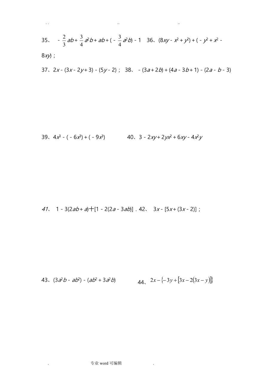 整式的加减_专项练习100题(含答案)_第5页