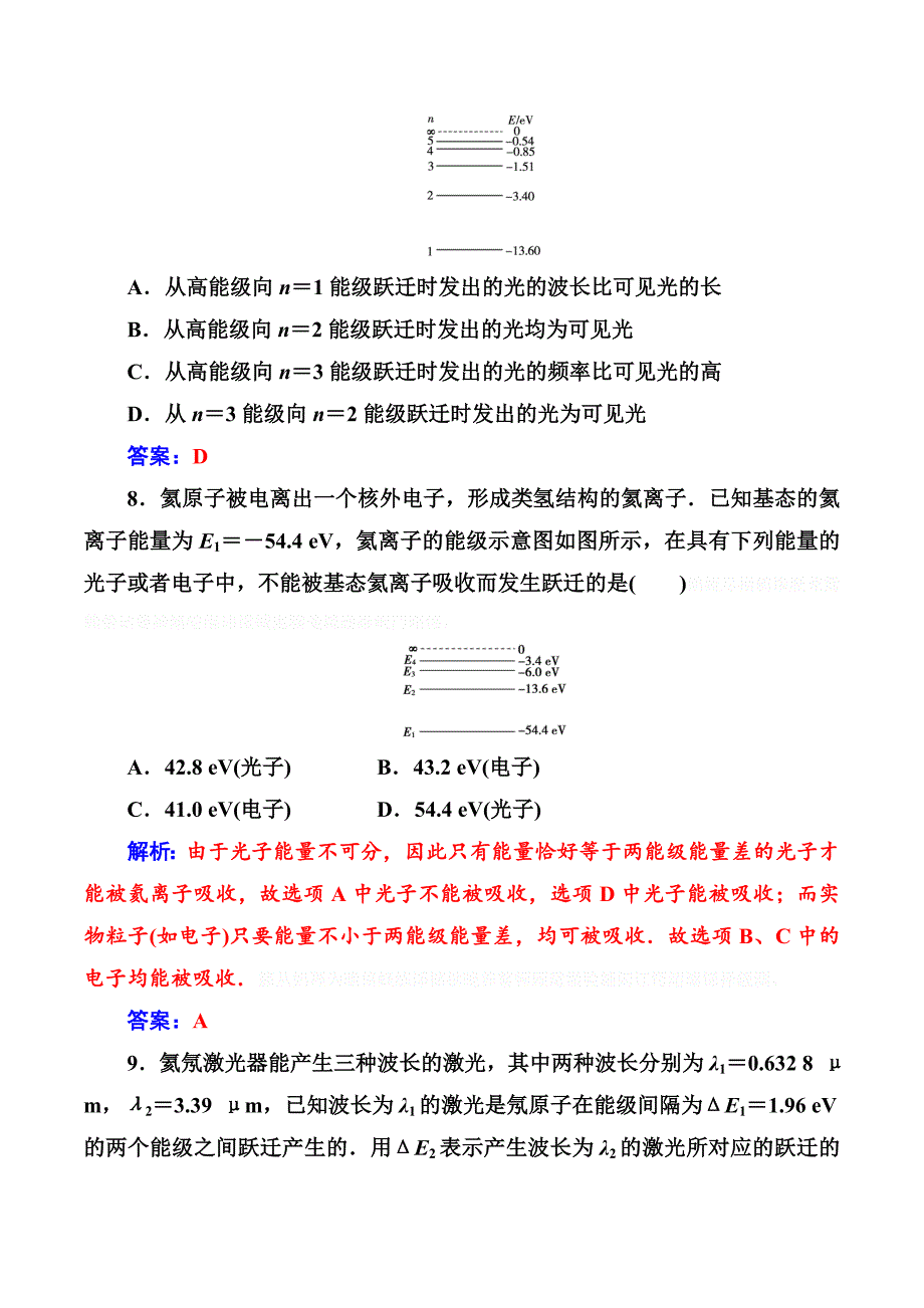 物理新课堂学案选修3-5人教版检测：章末质量评估（三） Word版含解析.doc_第4页