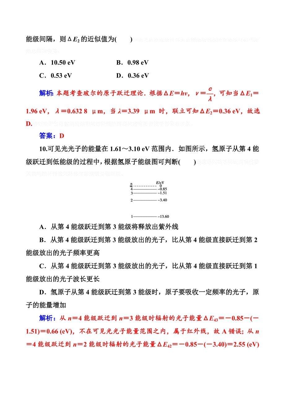 物理新课堂学案选修3-5人教版检测：章末质量评估（三） Word版含解析.doc_第5页