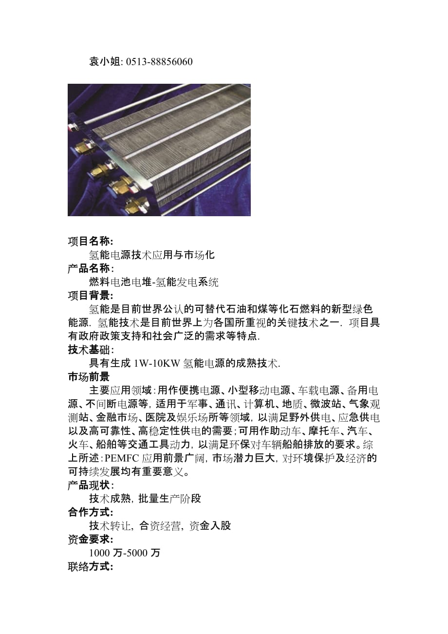（发展战略）江苏华源氢能科技发展有限公司合作项目江苏侨网_第3页