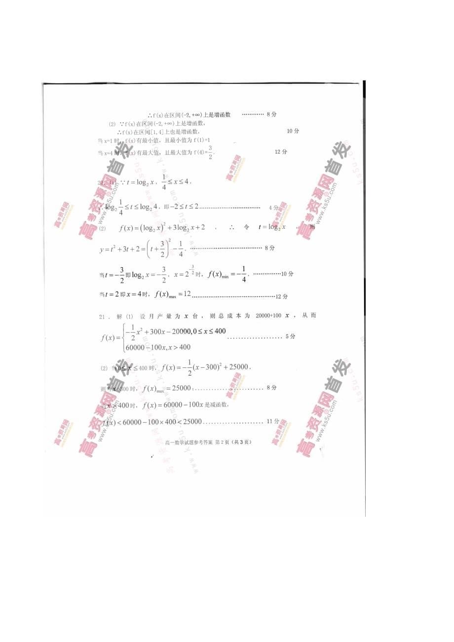 高一数学上学期期中试题及答案（新人教A版 第55套）.doc_第5页