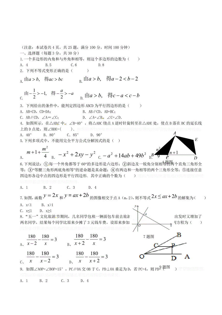 陕西省八年级数学下学期期末考试试题.doc_第1页