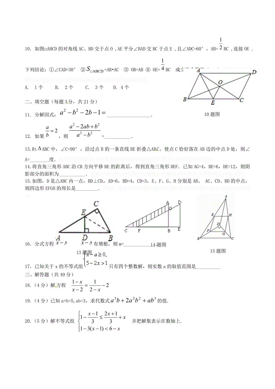 陕西省八年级数学下学期期末考试试题.doc_第2页