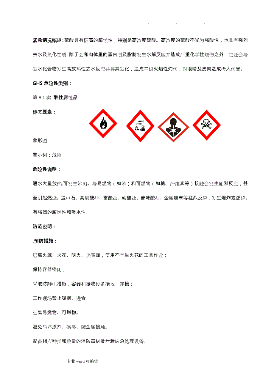 硫酸_安全技术说明书_第3页