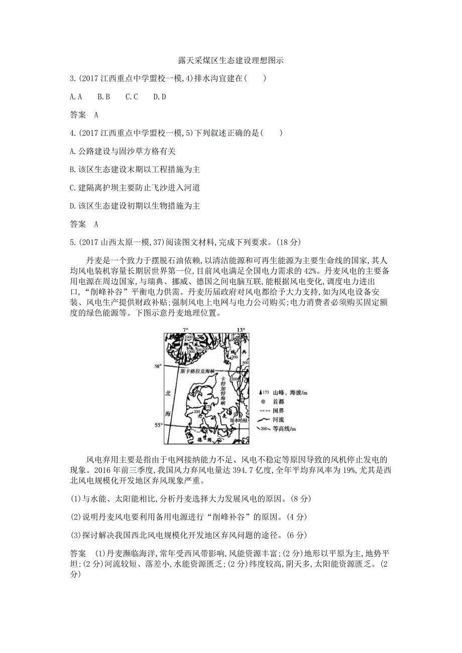 （5年高考3年模拟课标A版）高考地理总复习专题十五区域自然资源综合开发利用学案（含解析）.doc_第3页