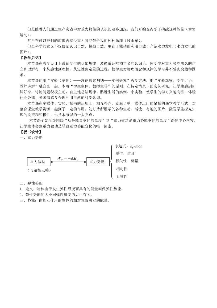 物理鲁科版必修2教学设计（二）：第二章第2节 势能的改变 Word版含解析.doc_第5页