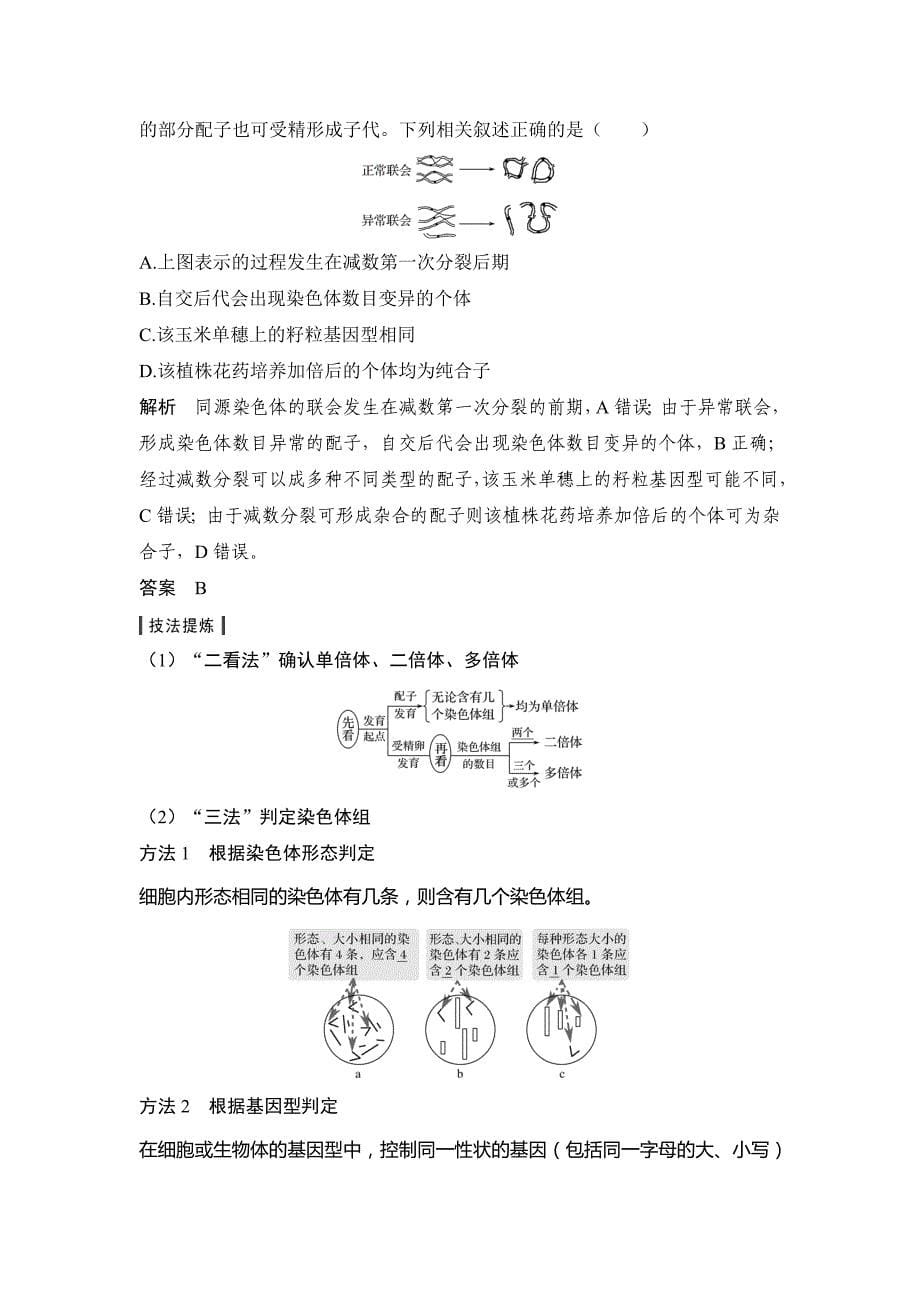 高考生物一轮复习苏教文档：必修二 第七单元 生物的变异、育种与进化 第21讲 Word含答案.doc_第5页