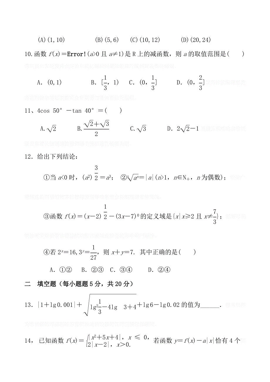 陕西省西安市高三10月月考数学（文）试题 Word版含答案.docx_第3页