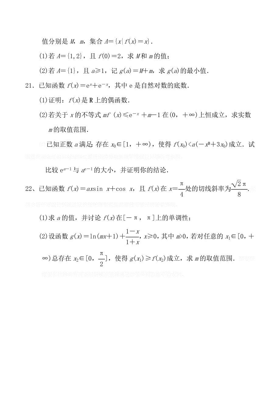 陕西省西安市高三10月月考数学（文）试题 Word版含答案.docx_第5页
