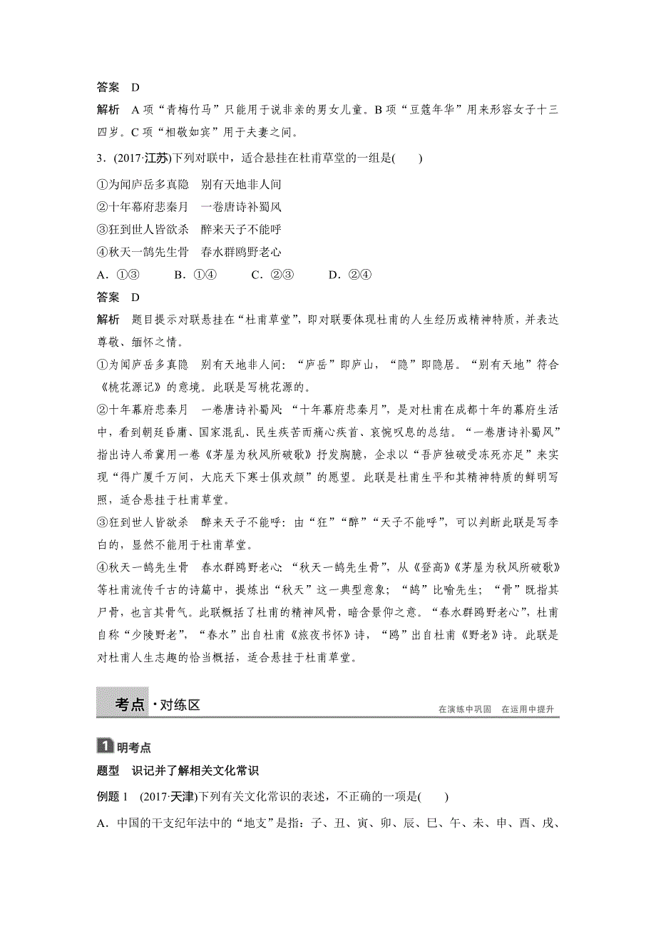 高中语文人教选修《语言文字应用》学案：第六课 第四节 入乡问俗——语言和文化 Word含解析.docx_第3页