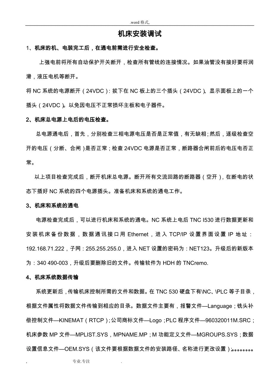 海德汉系统数控机床调试资料全_第1页