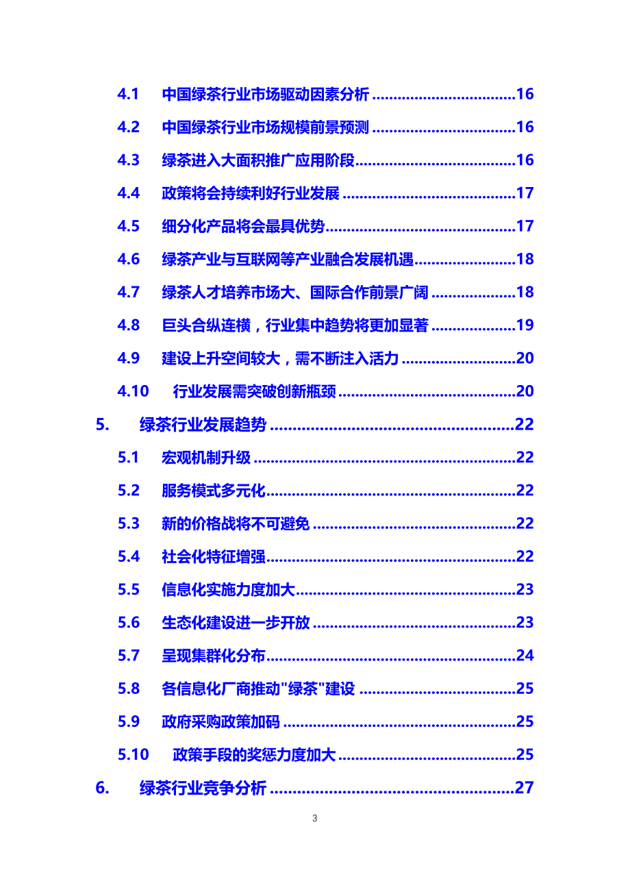 2020绿茶行业分析调研报告_第3页