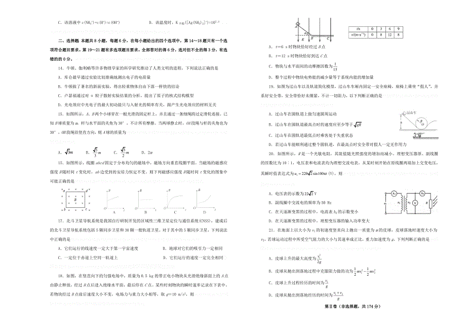 高考理综考前提分仿真试题（六）.doc_第3页