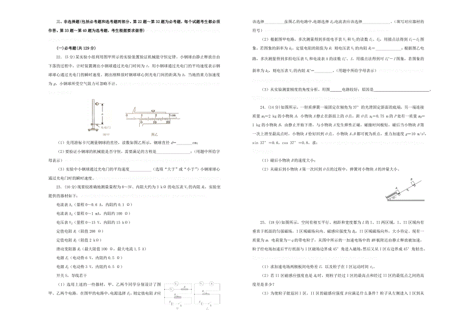 高考理综考前提分仿真试题（六）.doc_第4页