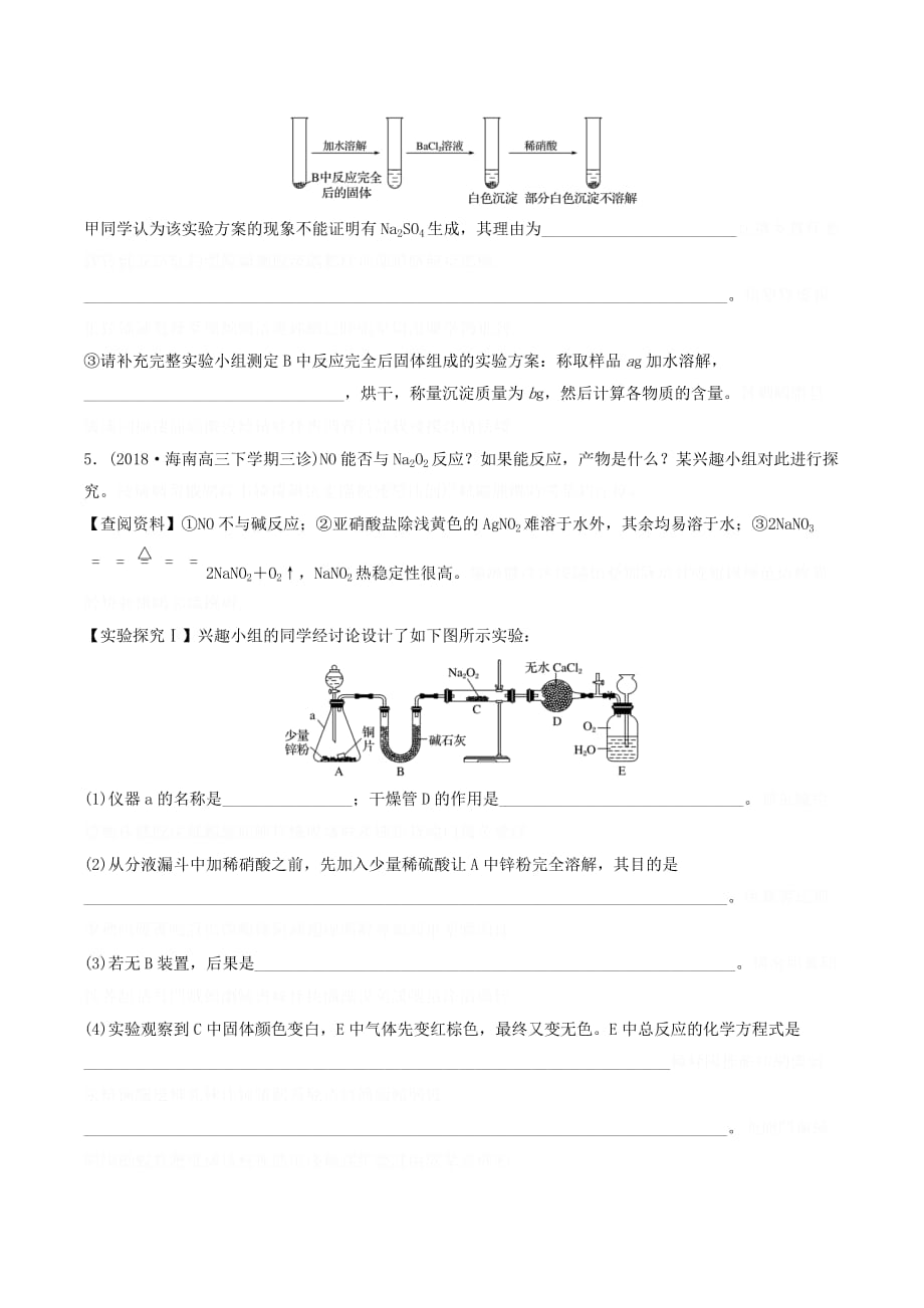 （鲁京津琼专用）高考化学一轮复习第三章微考点14练习.doc_第3页