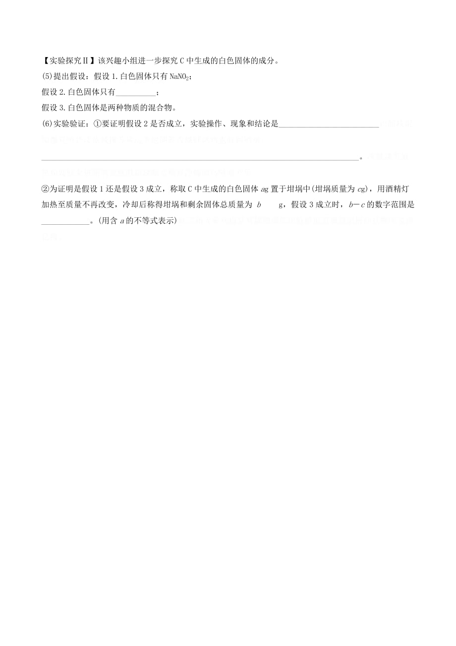 （鲁京津琼专用）高考化学一轮复习第三章微考点14练习.doc_第4页