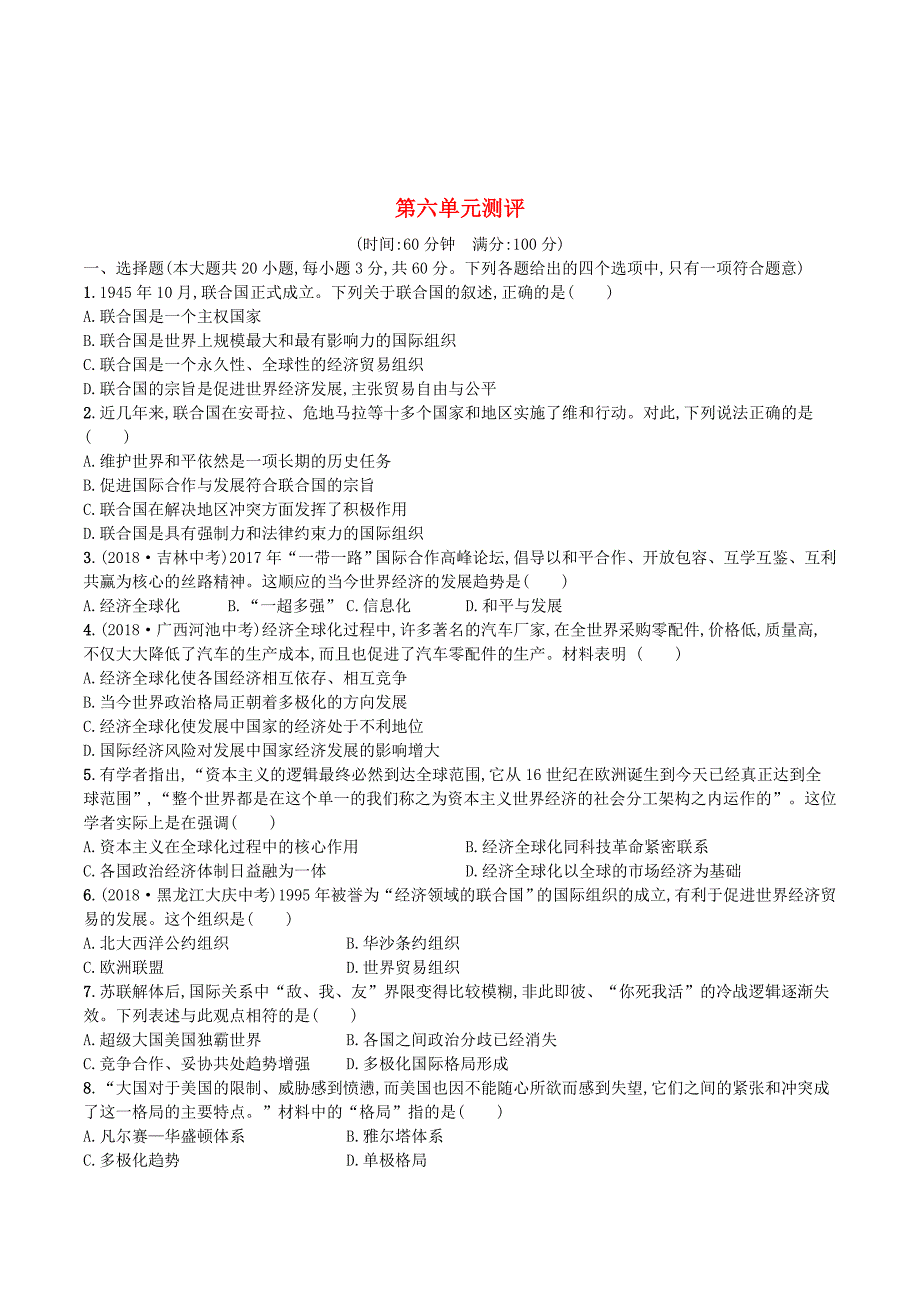 （福建专版）九年级历史下册第6单元冷战结束后的世界测评新人教版.doc_第1页