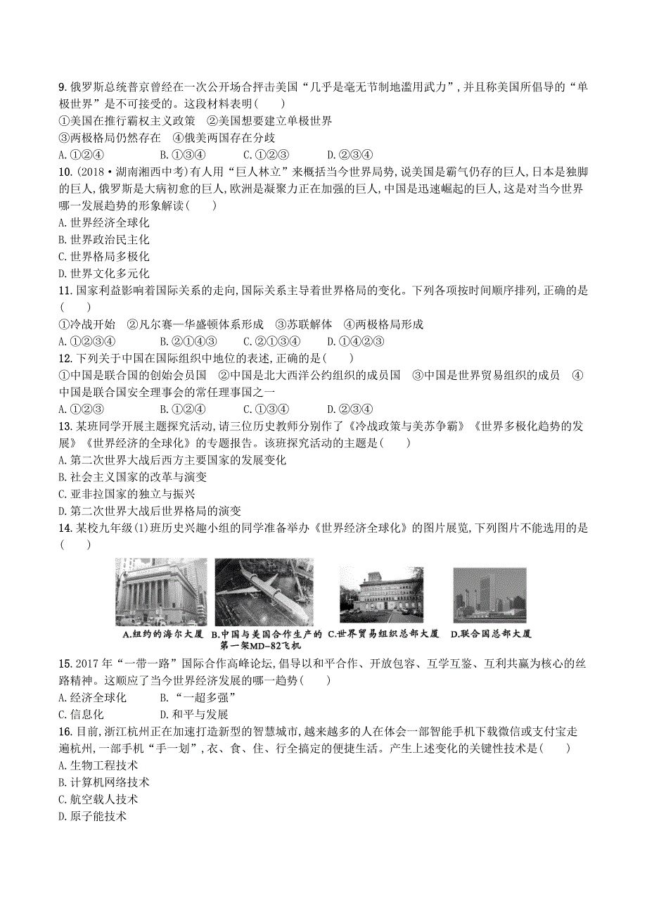 （福建专版）九年级历史下册第6单元冷战结束后的世界测评新人教版.doc_第2页