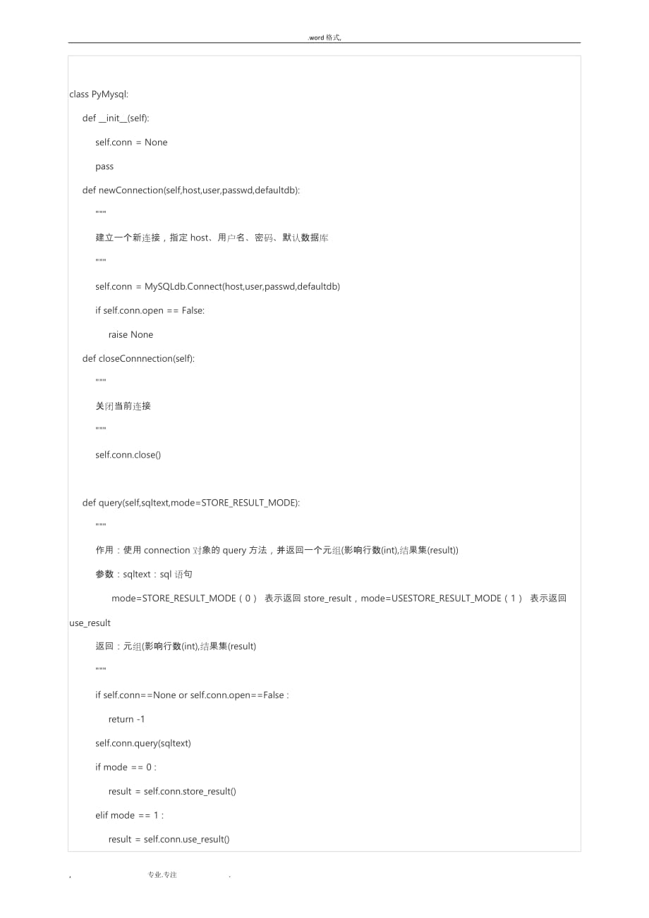 课题_Python_MySQLdb_学习总结_第2页