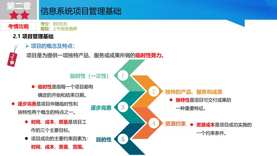 2020年5月信息系统项目管理师（软考高级）第2章信息系统项目管理基础（1）_第2页