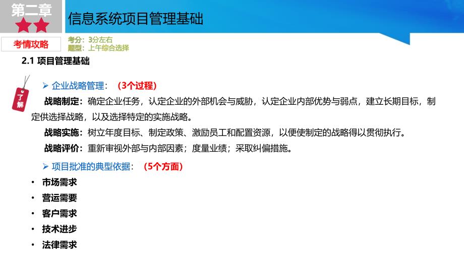 2020年5月信息系统项目管理师（软考高级）第2章信息系统项目管理基础（1）_第3页