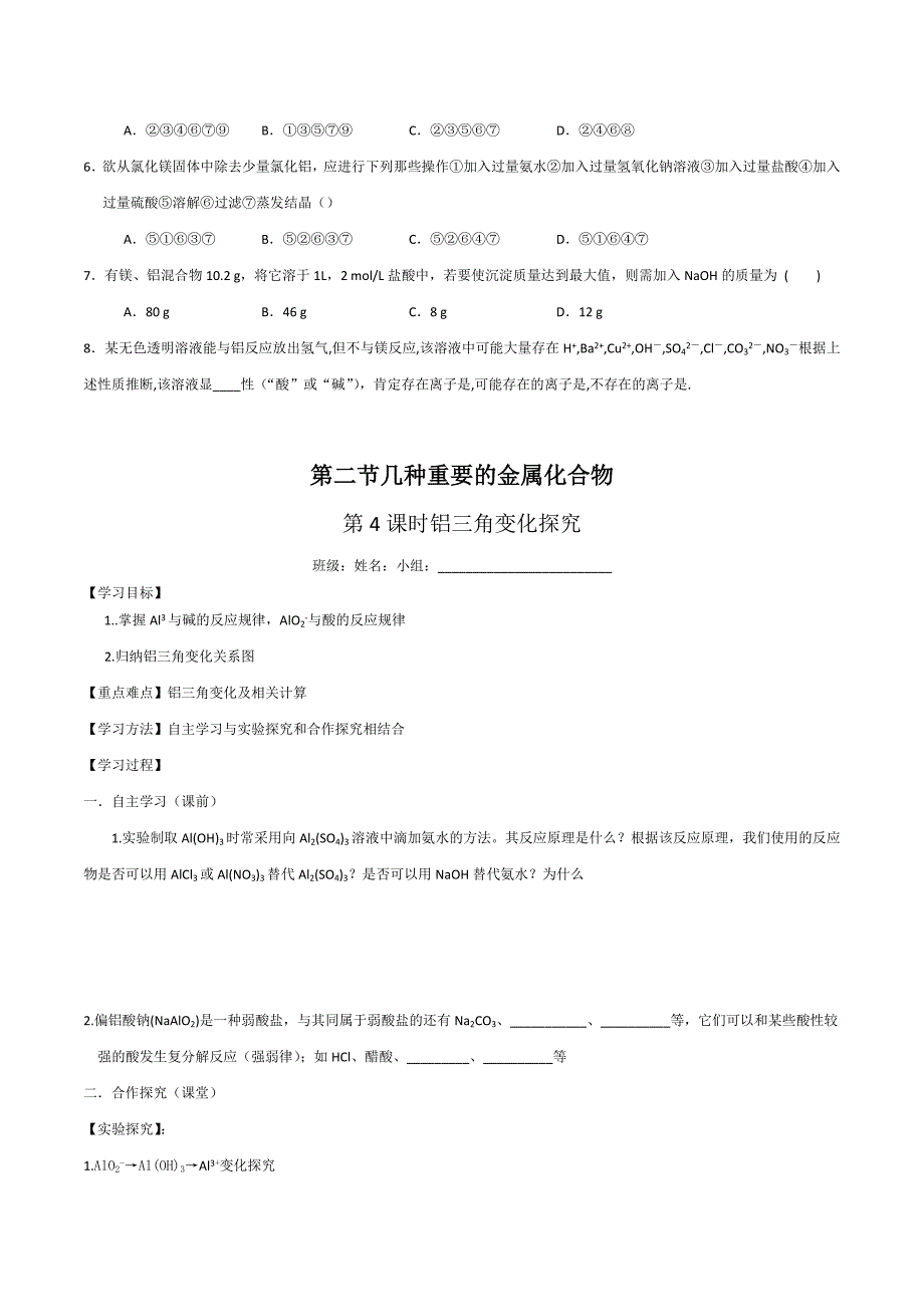 贵州省都匀第一中学人教版高中化学必修一导学案：3.2几种重要的金属化合物.doc_第3页