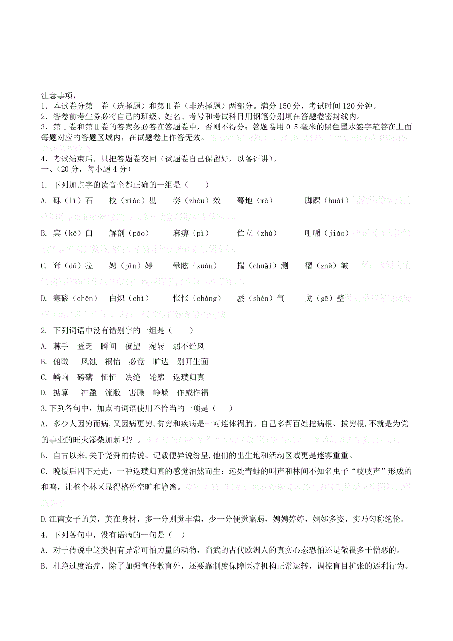 高二语文上学期期中试题(新人教版 第 132套）.doc_第1页