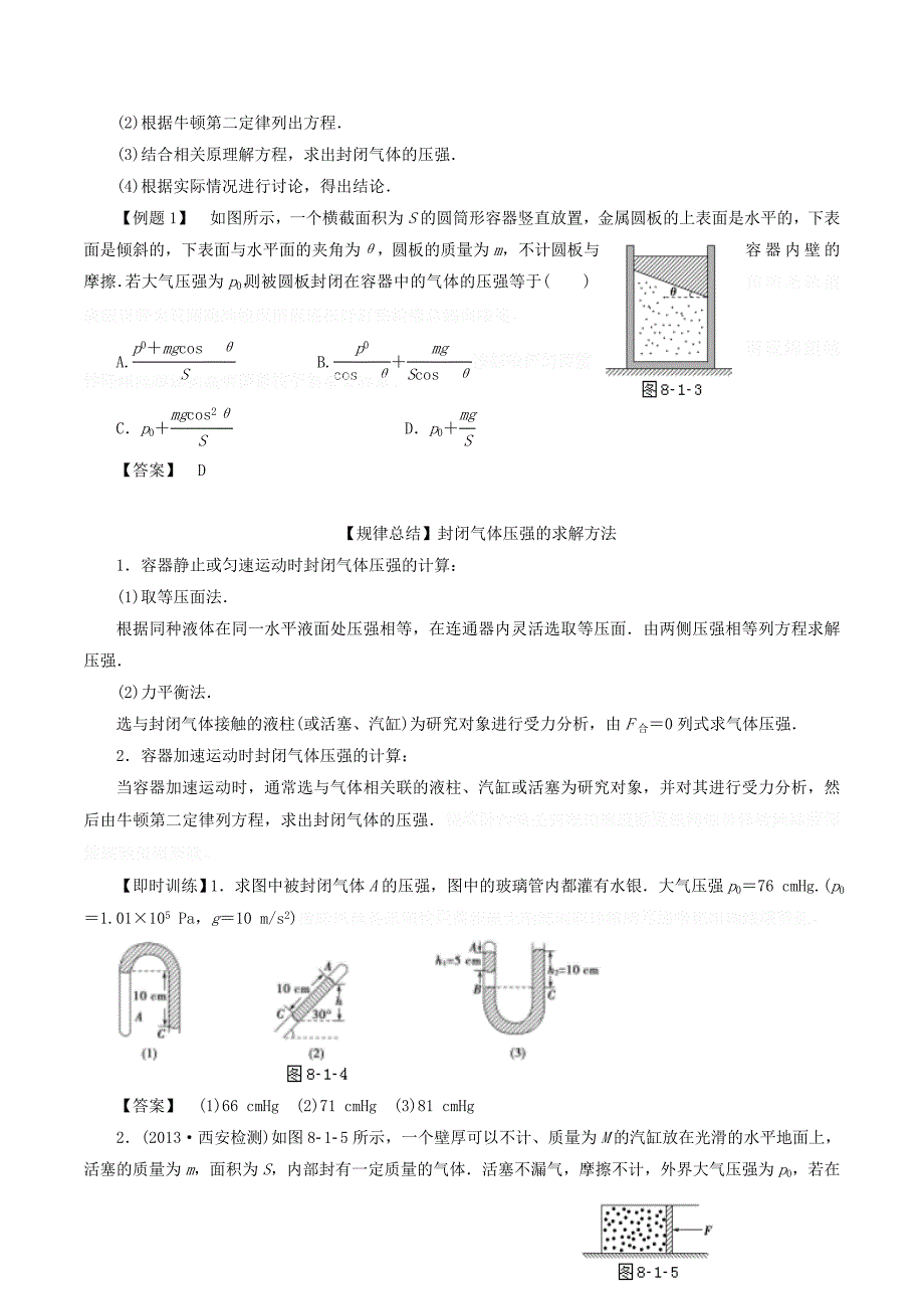 高中物理第八章1气体的等温变化教学案（含解析）新人教版选修3_3.doc_第3页