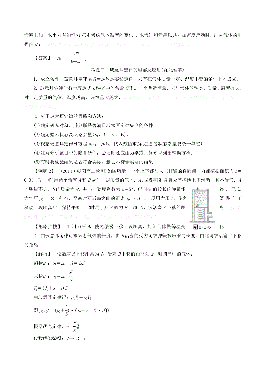 高中物理第八章1气体的等温变化教学案（含解析）新人教版选修3_3.doc_第4页