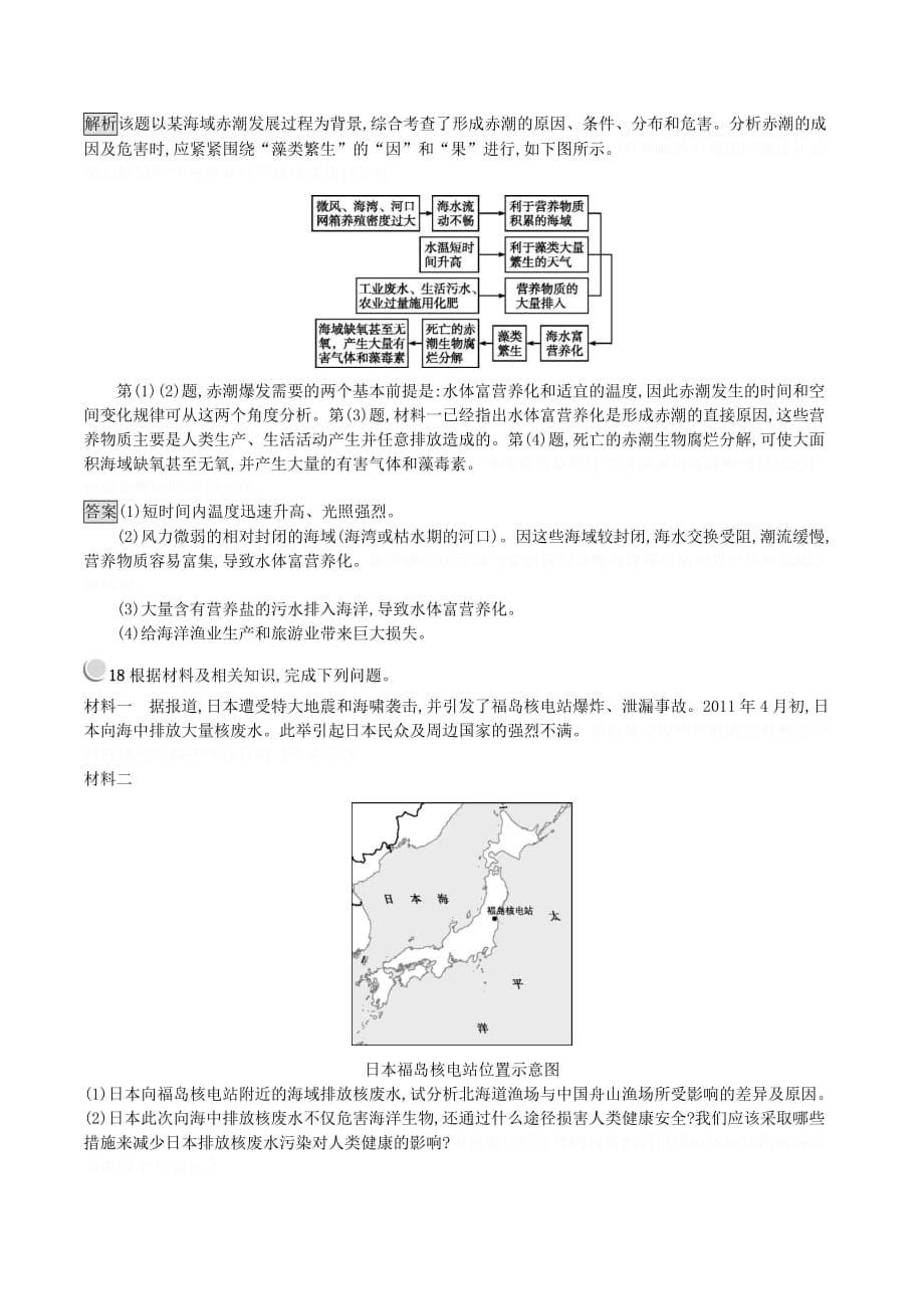 高中地理第三章海洋环境问题与对策第二节海洋环境污染及主要对策课时作业（含解析）中图版选修2.doc_第5页